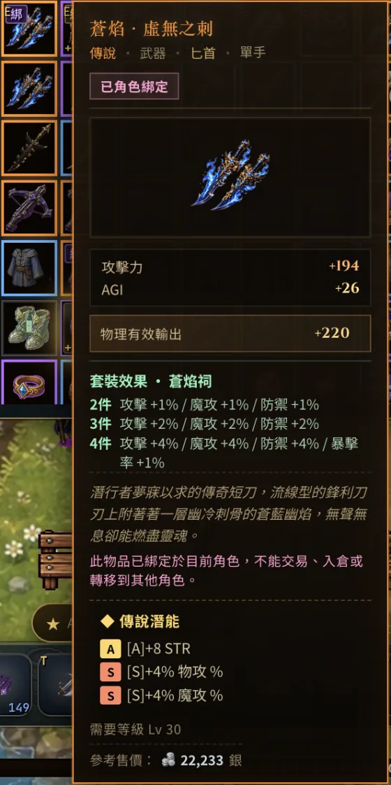 傳說武器潛能詞綴範例：[A]+8 STR、[S]+4% 物攻、[S]+4% 魔攻