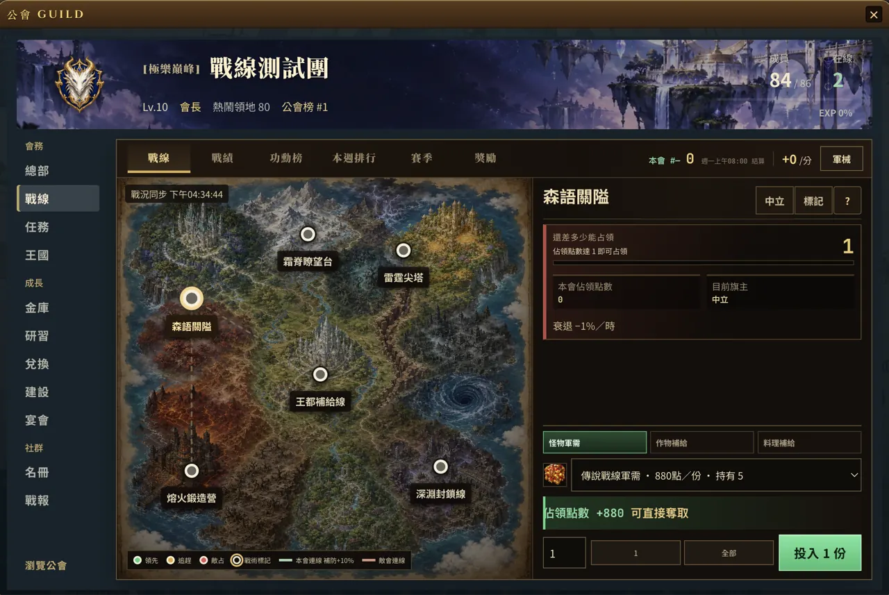 無盡冒險 Online 公會戰線地圖：六個戰略據點分布在全服地圖上，右側顯示森語關隘的佔領點數與投入介面