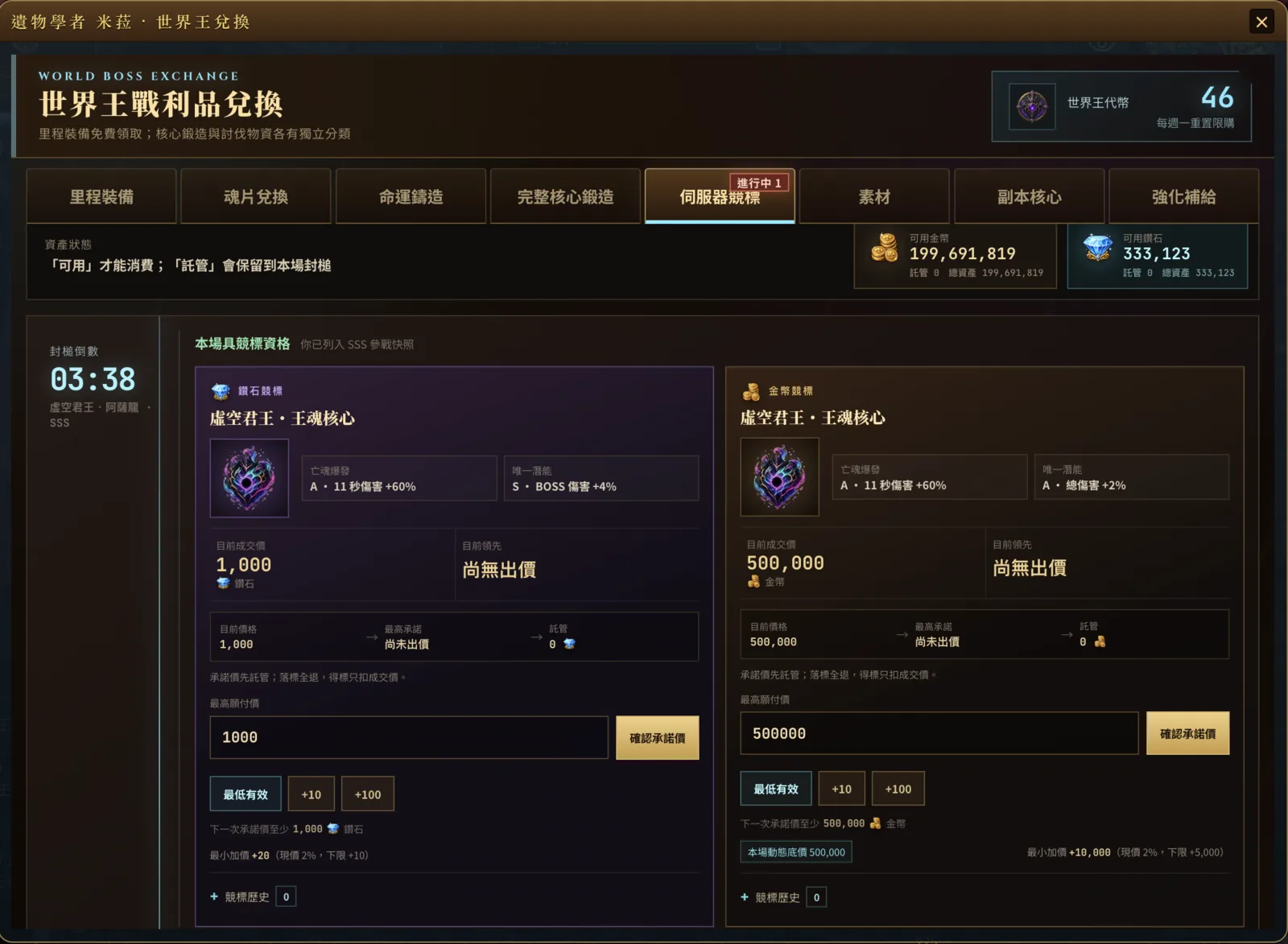 伺服器競標：金幣場與鑽石場並列，標的開拍前完整揭示