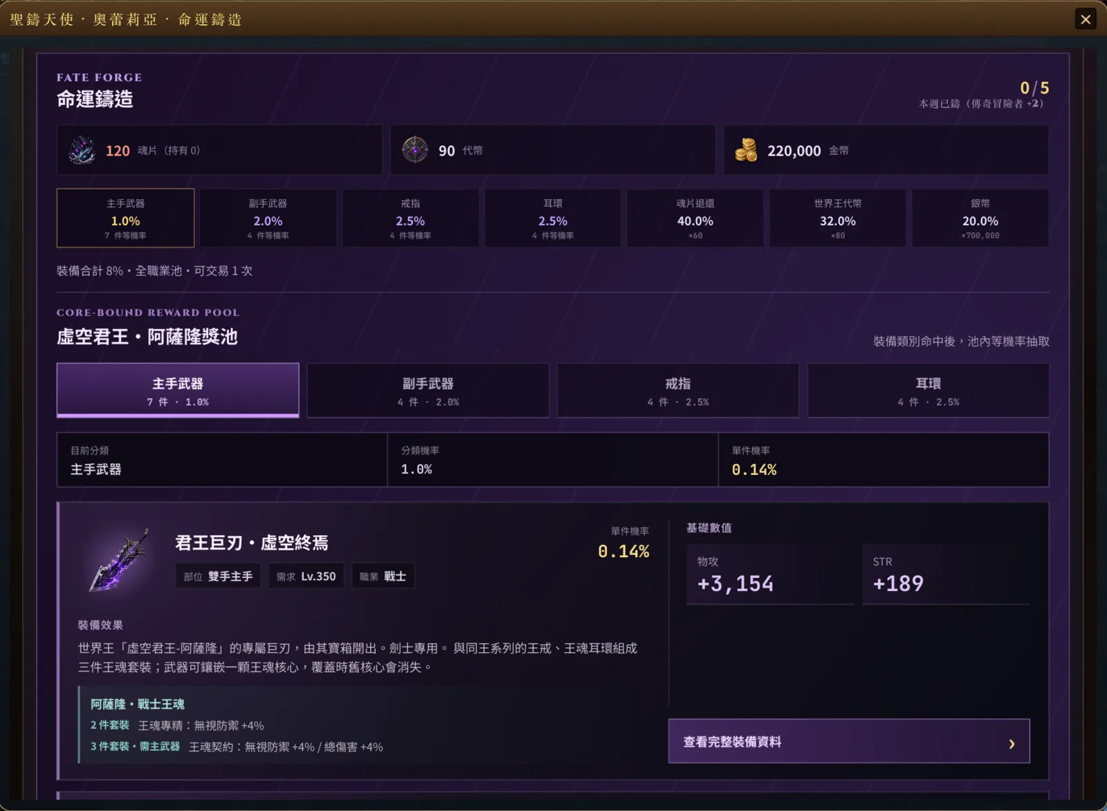 聖鑄天使奧蕾莉亞的命運鑄造介面